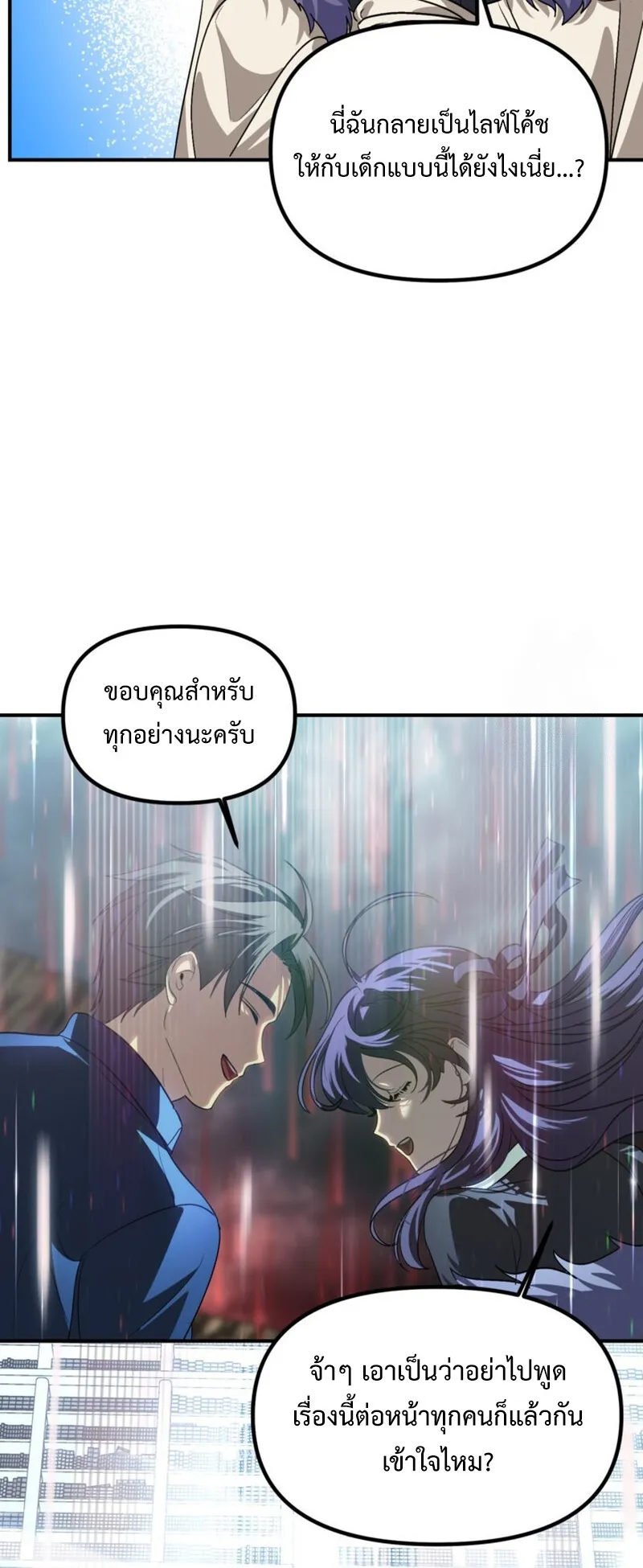 SSS-Class Suicide Hunter ตอนที่ 118 หน้า 67