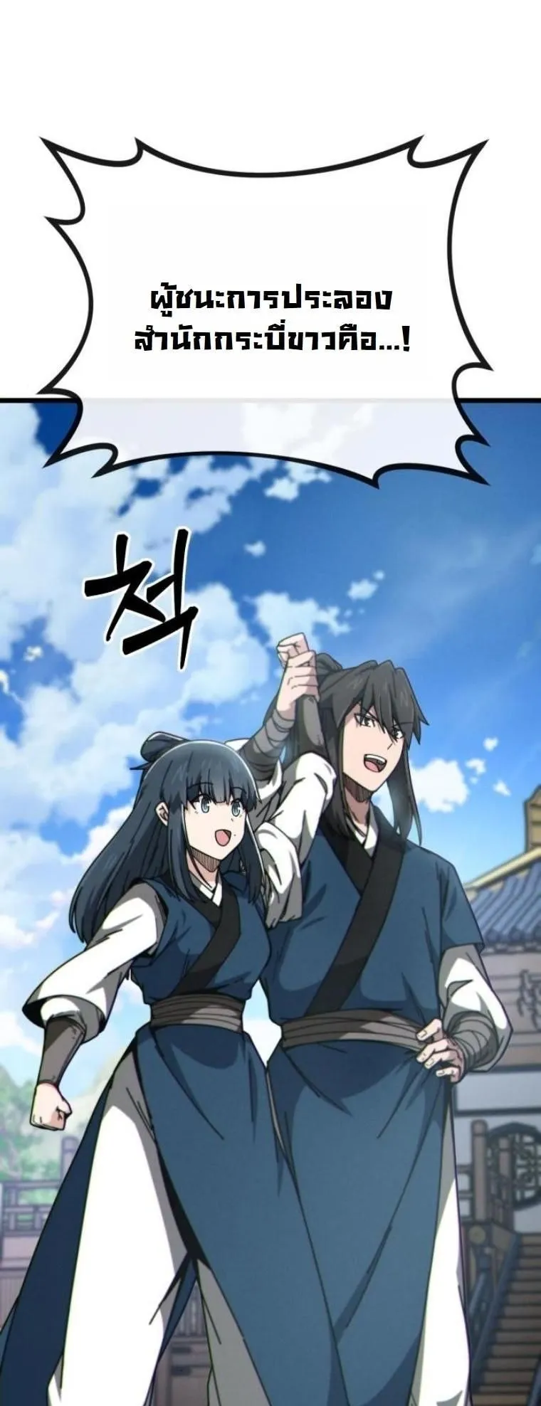 Initializing the Sect System ตอนที่ 7 หน้า 6