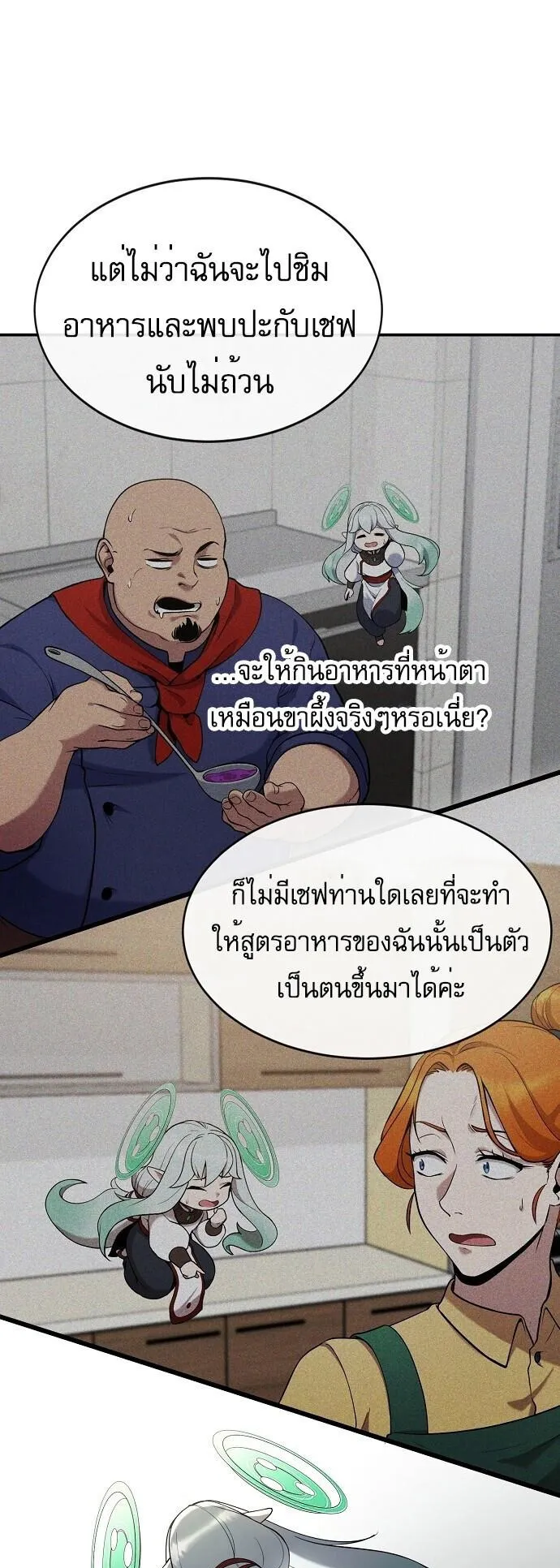 The Heavenly Demon Wants to Be a Chef ตอนที่ 1 หน้า 69