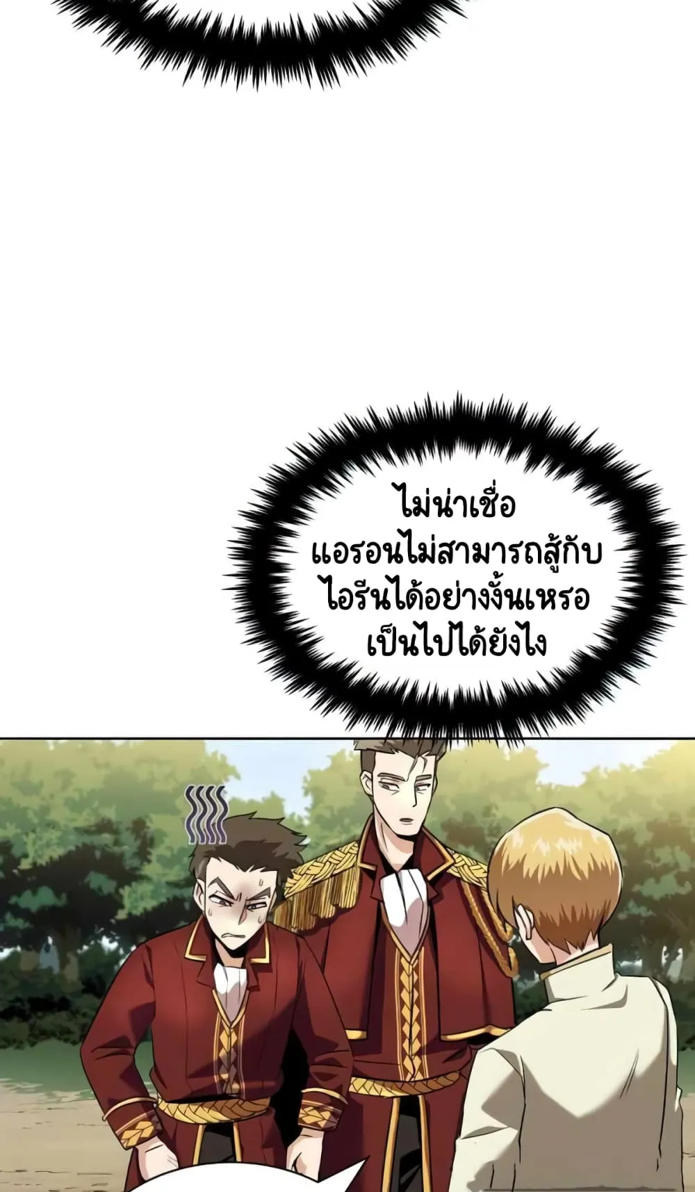 The Lazy Lord Masters the Sword ตอนที่ 19 หน้า 115