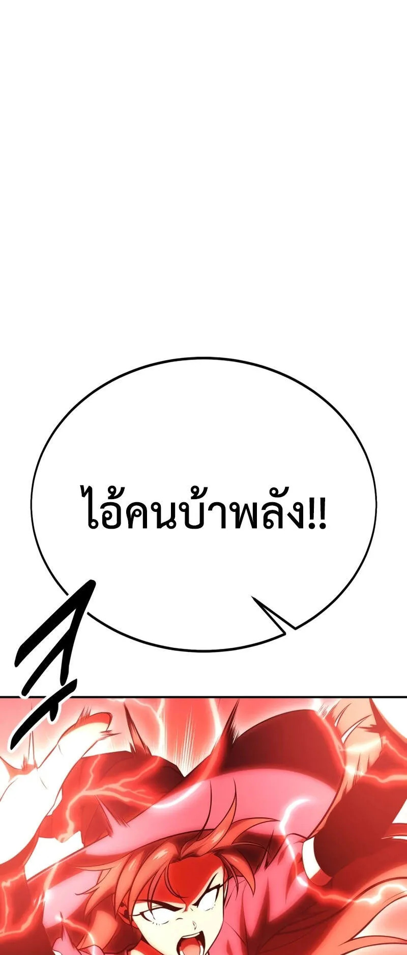 I Killed an Academy Player ตอนที่ 38 หน้า 44
