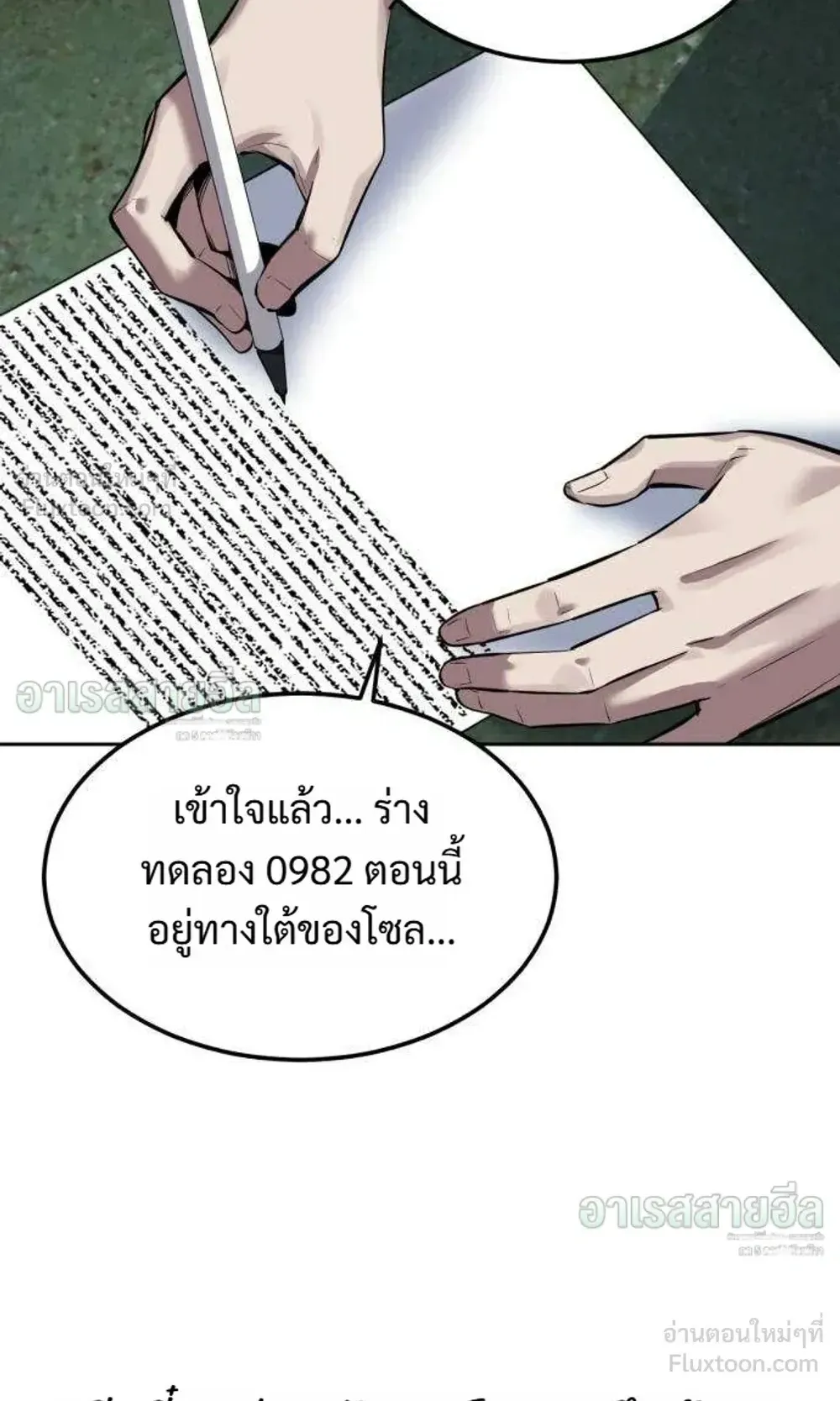 Resurrection Boy ตอนที่ 29 หน้า 120