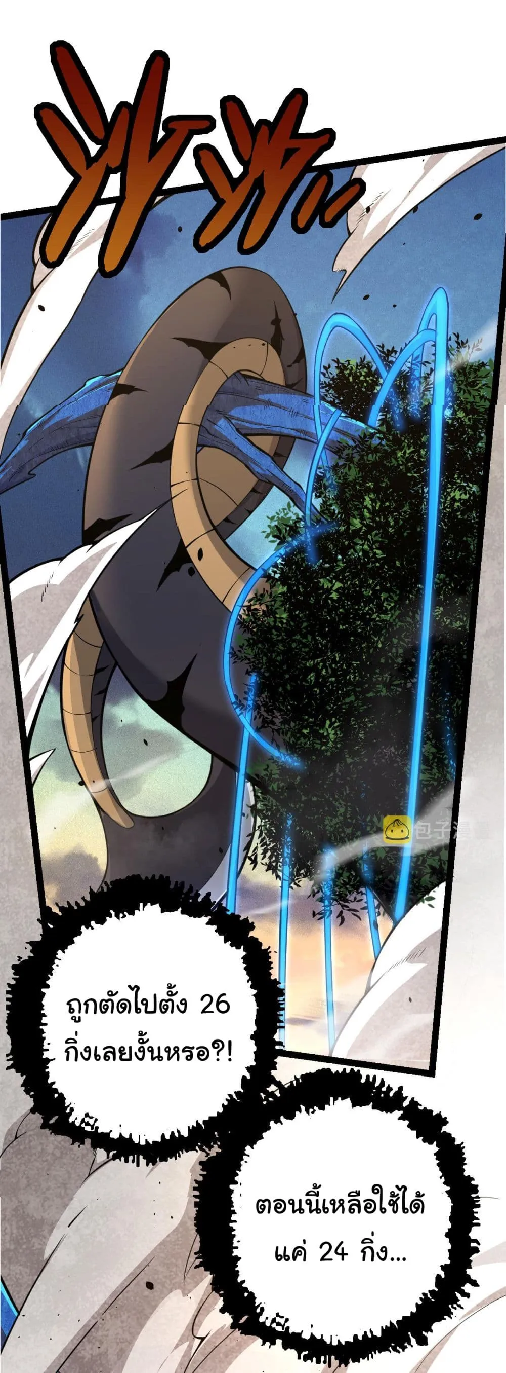 Evolution Begins With A Big Tree ตอนที่ 5 หน้า 12