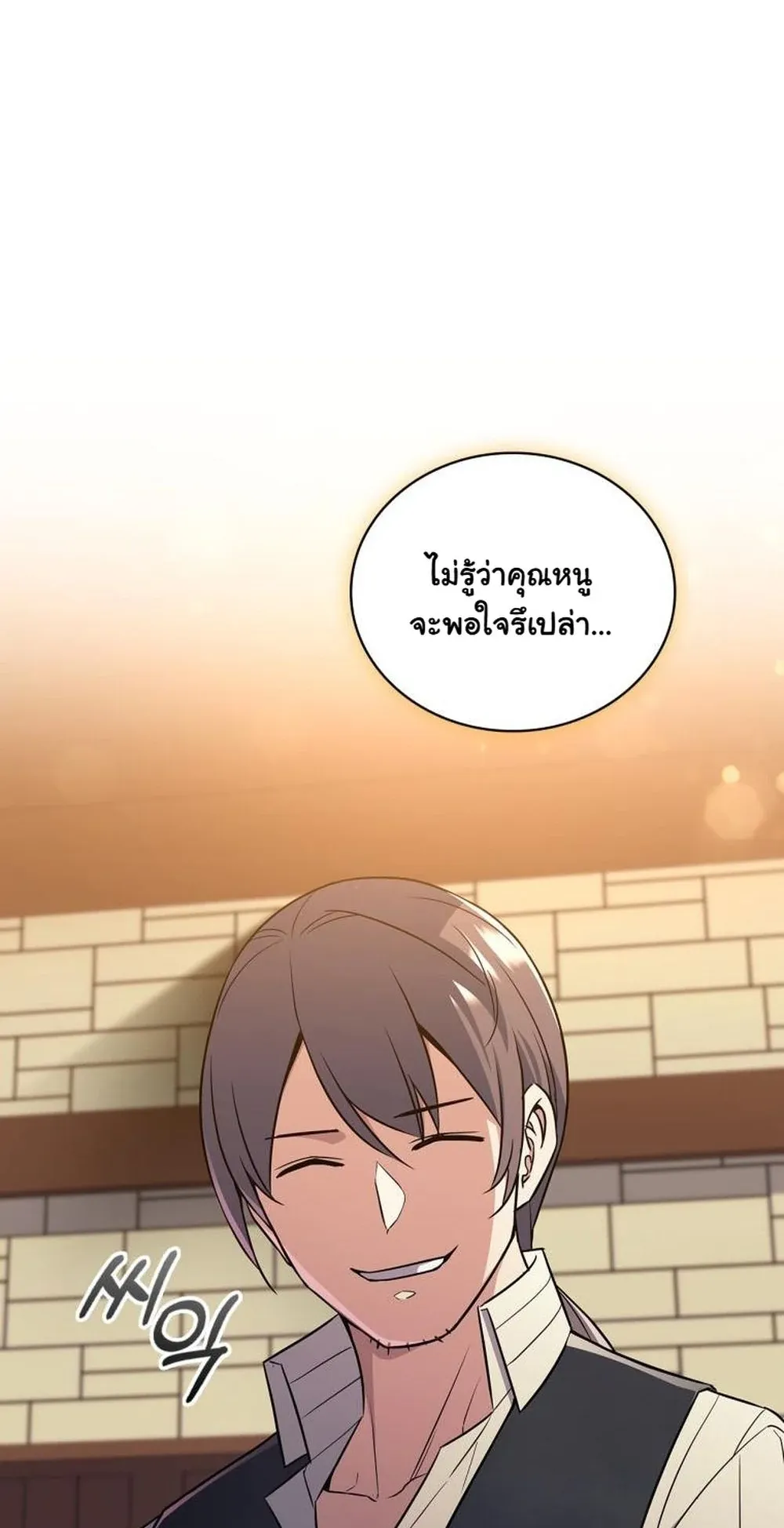 I Became the Academy Villain’s Daughter ตอนที่ 8 หน้า 47
