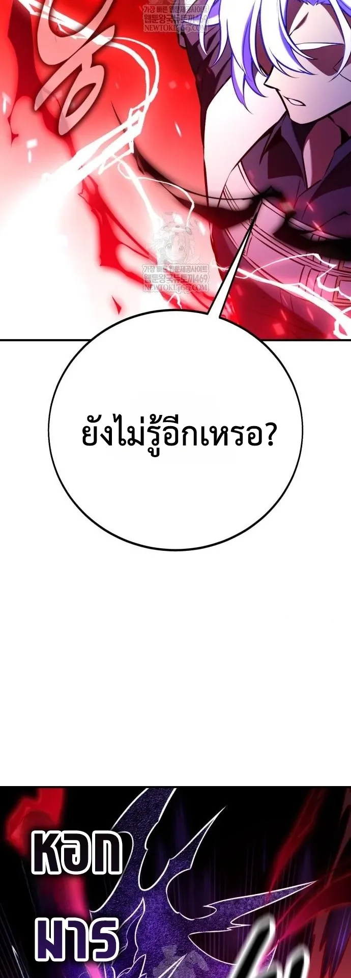 I Killed an Academy Player ตอนที่ 98 หน้า 68