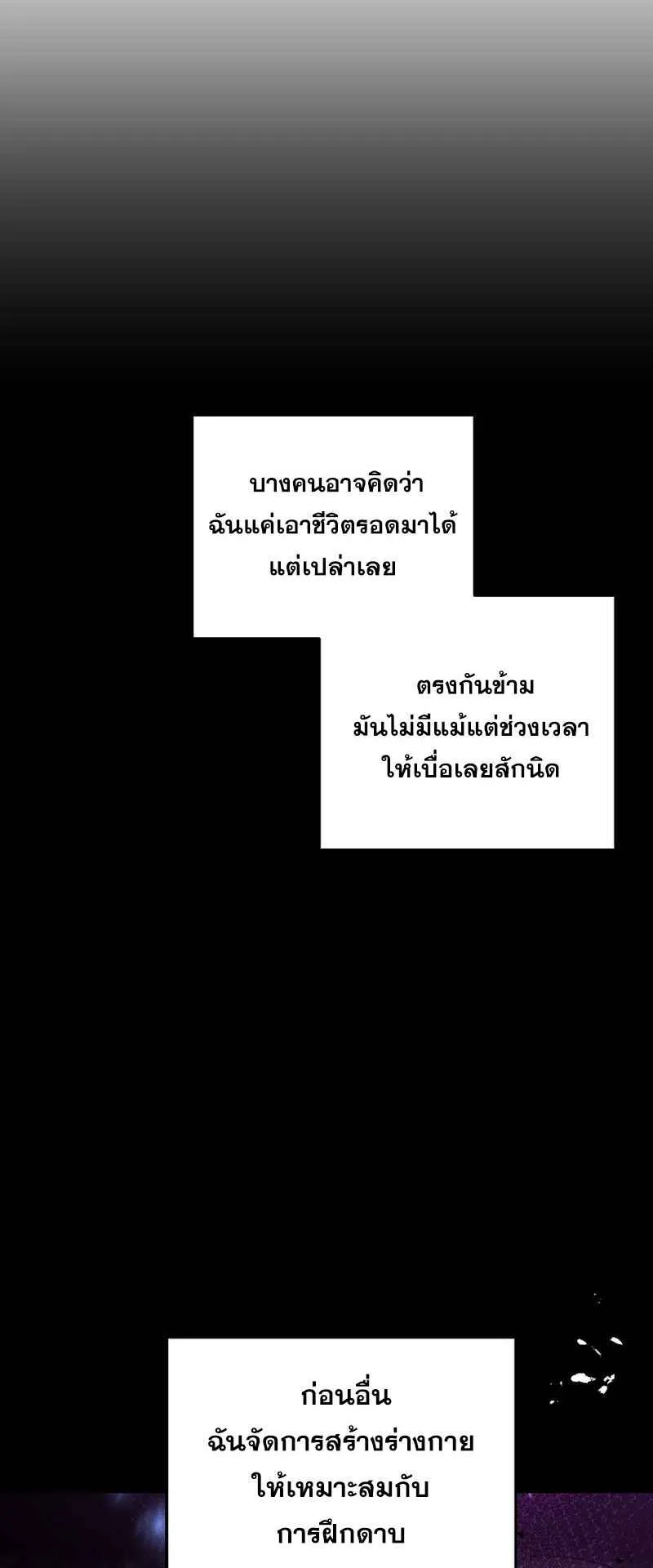 I Became the Genius Bastard of a Noble Dark Clan ตอนที่ 3 หน้า 28