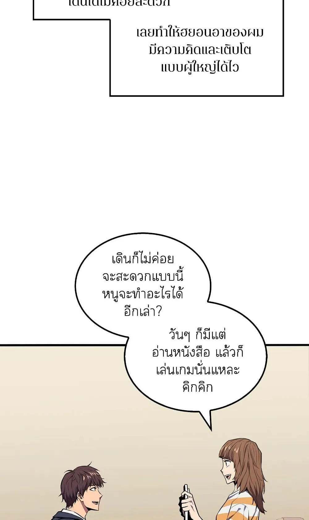 Sleeping Ranker ตอนที่ 2 หน้า 28