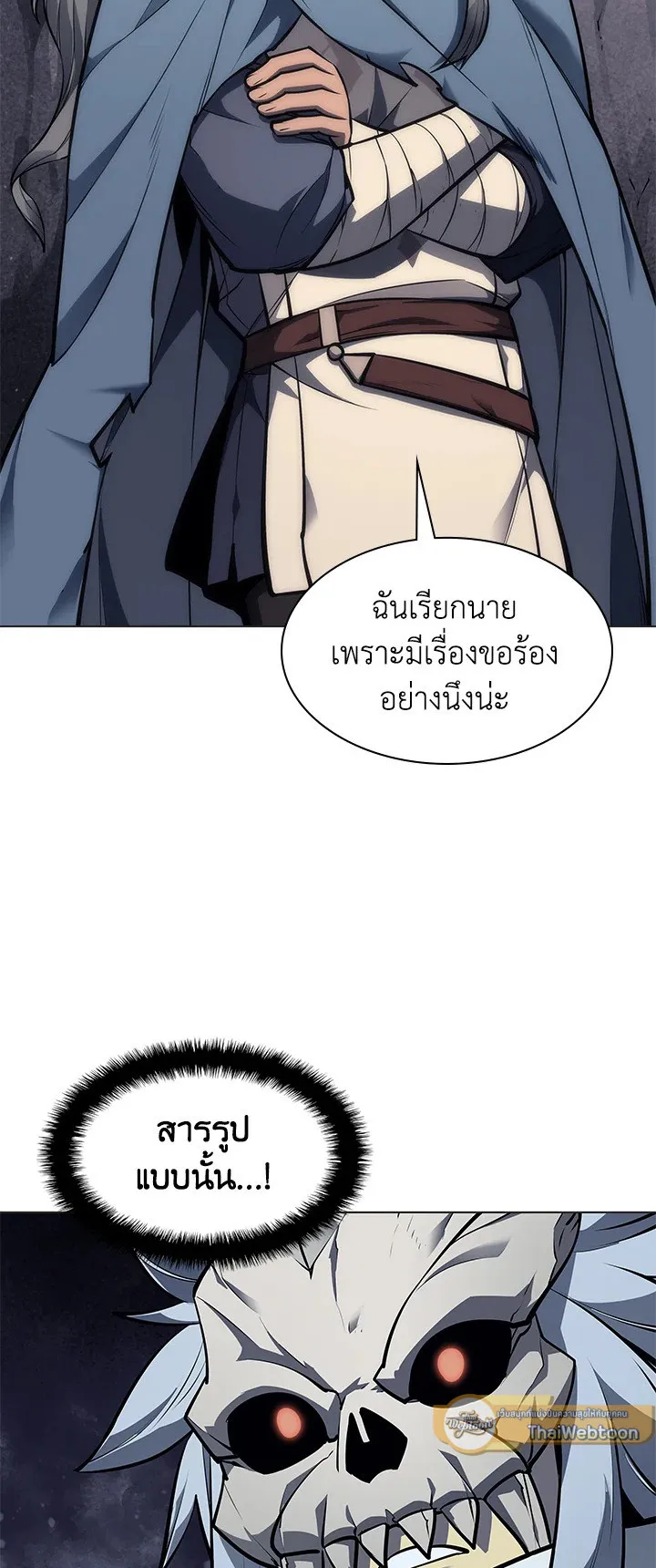 Overgeared ตอนที่ 44 หน้า 52