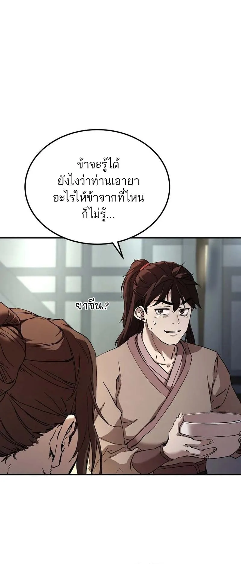 The Luoyang Branch of the Heavenly Demon Cult ตอนที่ 1 หน้า 85
