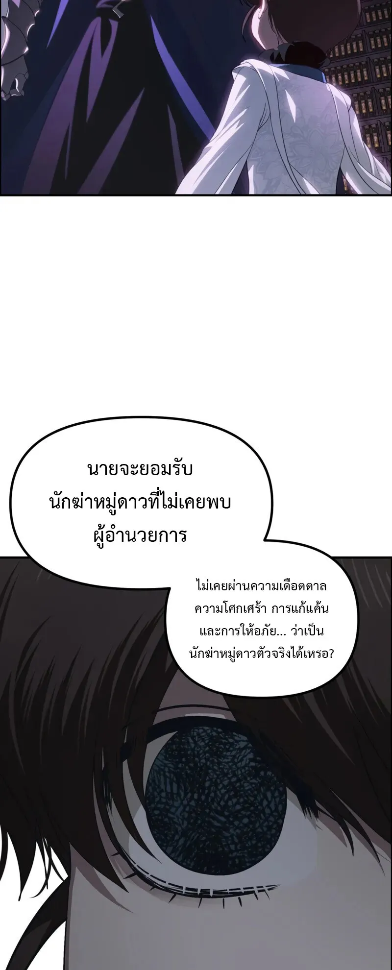 SSS-Class Suicide Hunter ตอนที่ 141 หน้า 37