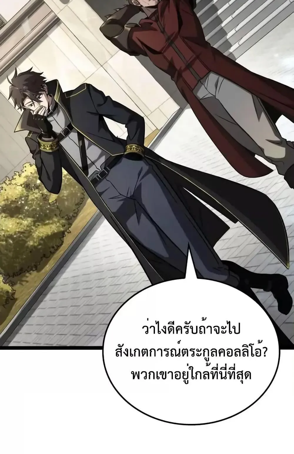 Insanely-Talented Player ตอนที่ 29 หน้า 77