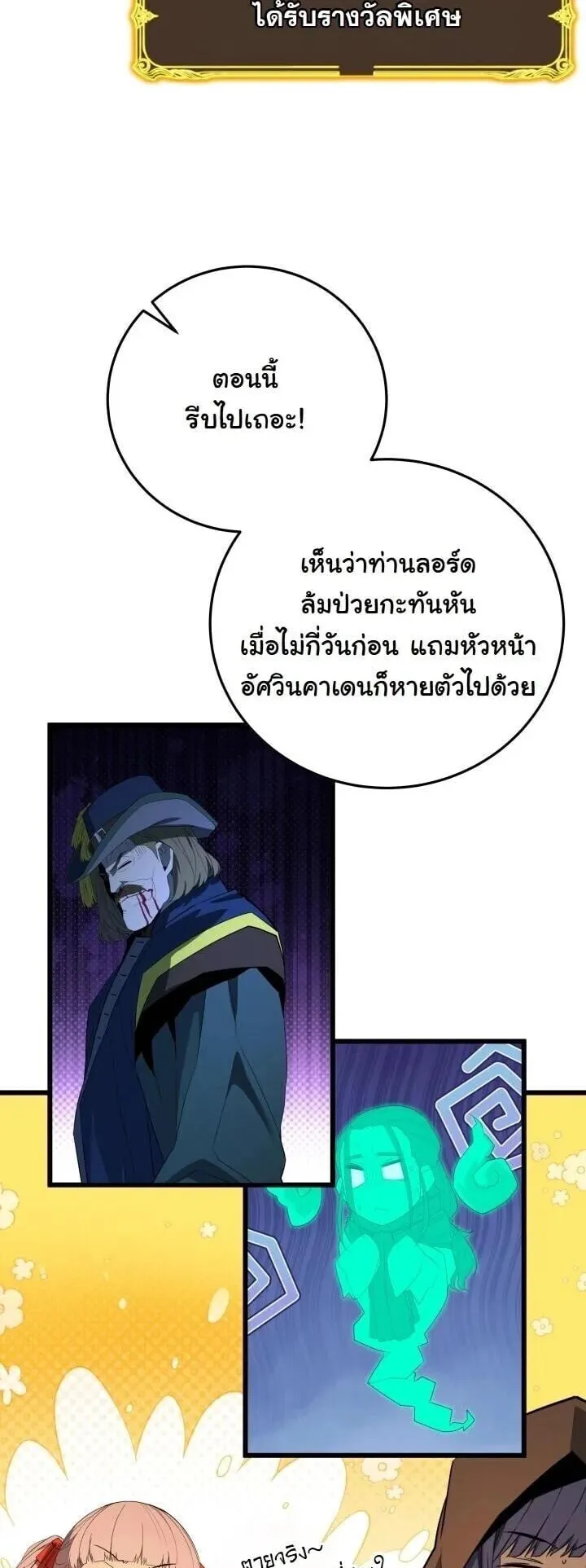 Player of a Fallen Noble Family ตอนที่ 45 หน้า 49