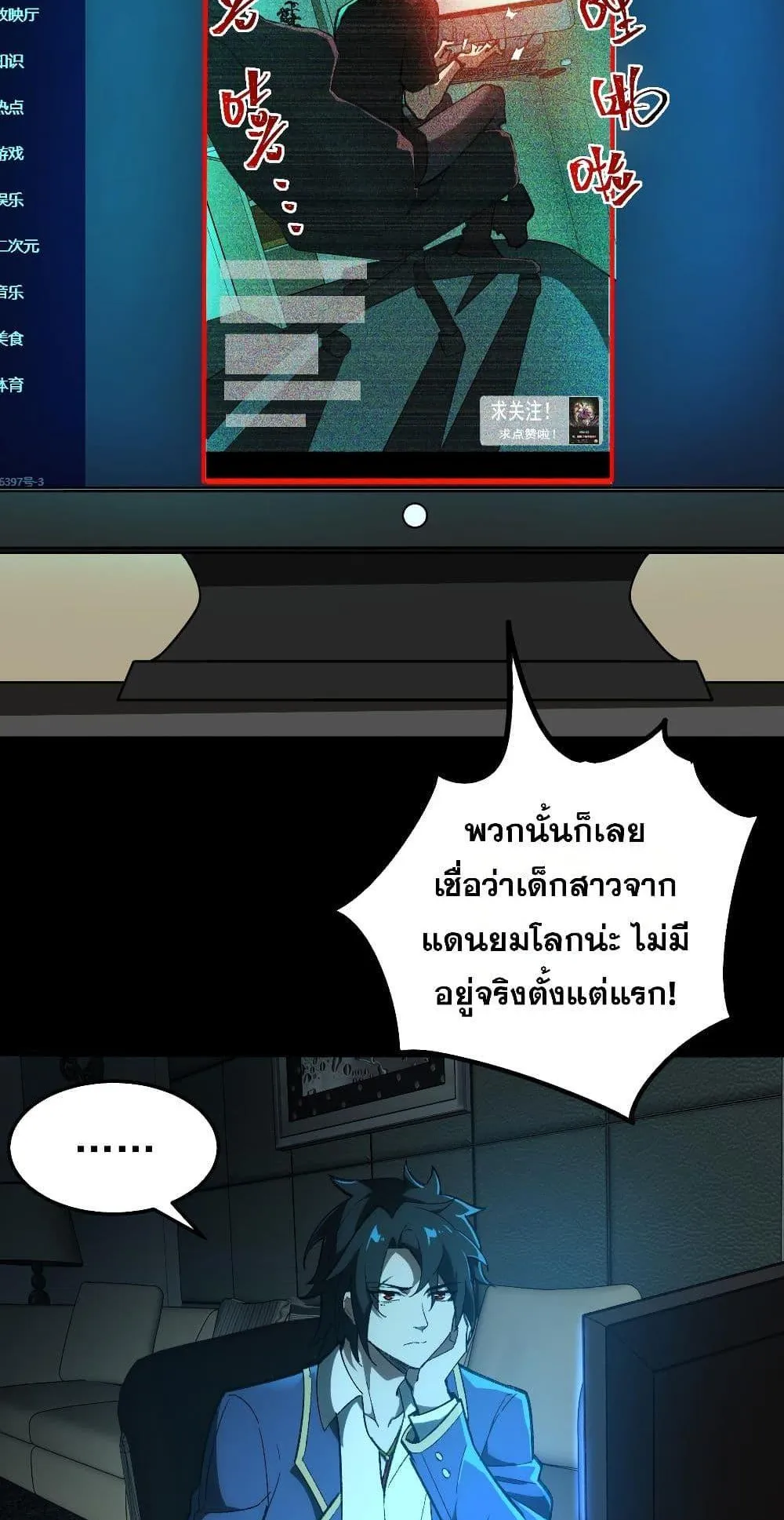 I Created an Urban Legend ตอนที่ 5 หน้า 17