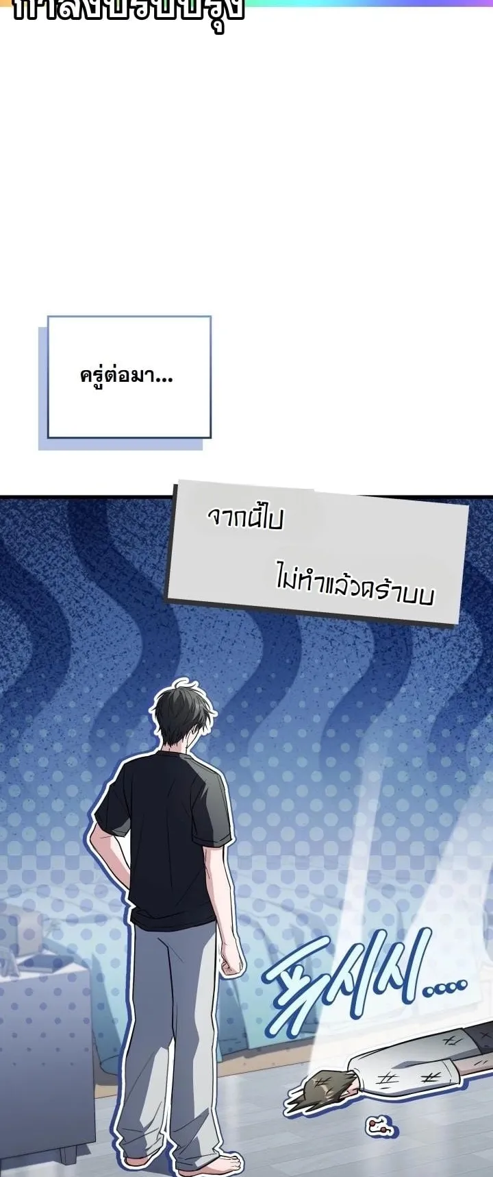 Swordmanship Veteran’s Game Stream ตอนที่ 12 หน้า 48