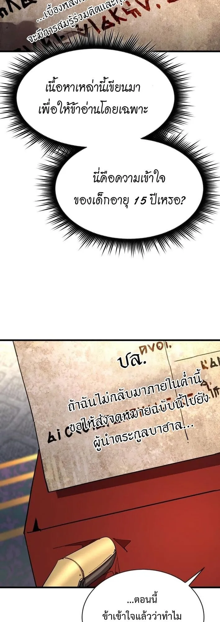 The Genius Mage Who Uses His Fists ตอนที่ 22 หน้า 9