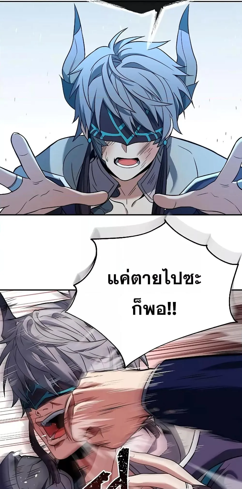 The Constellations Are My Disciples ตอนที่ 8 หน้า 16