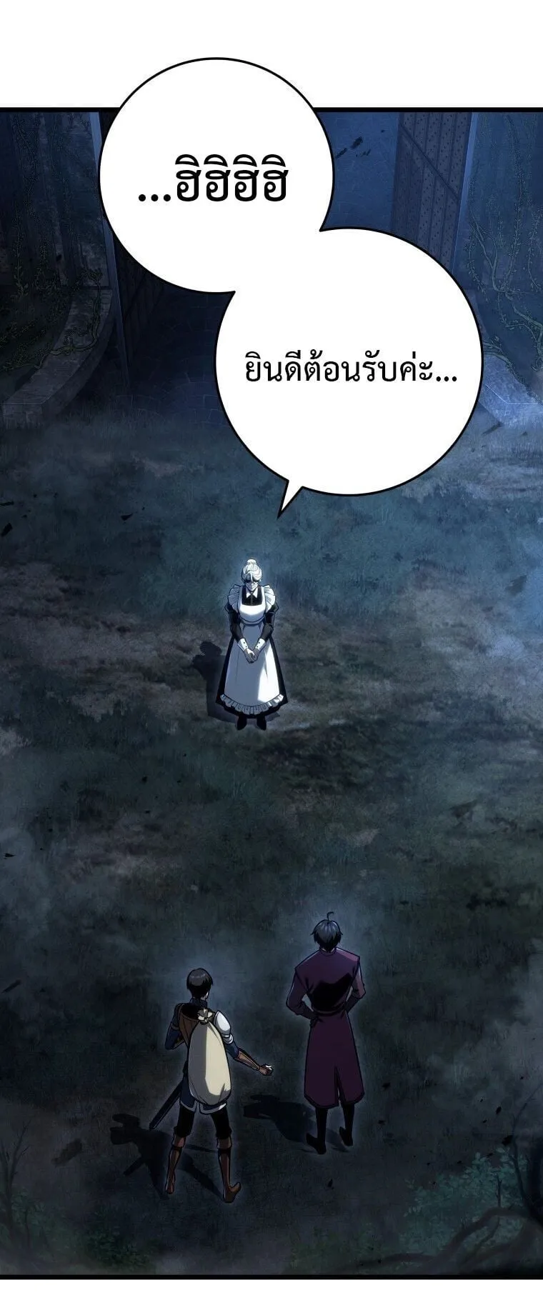 A Dragonslayer’s Peerless Regression ตอนที่ 78 หน้า 17