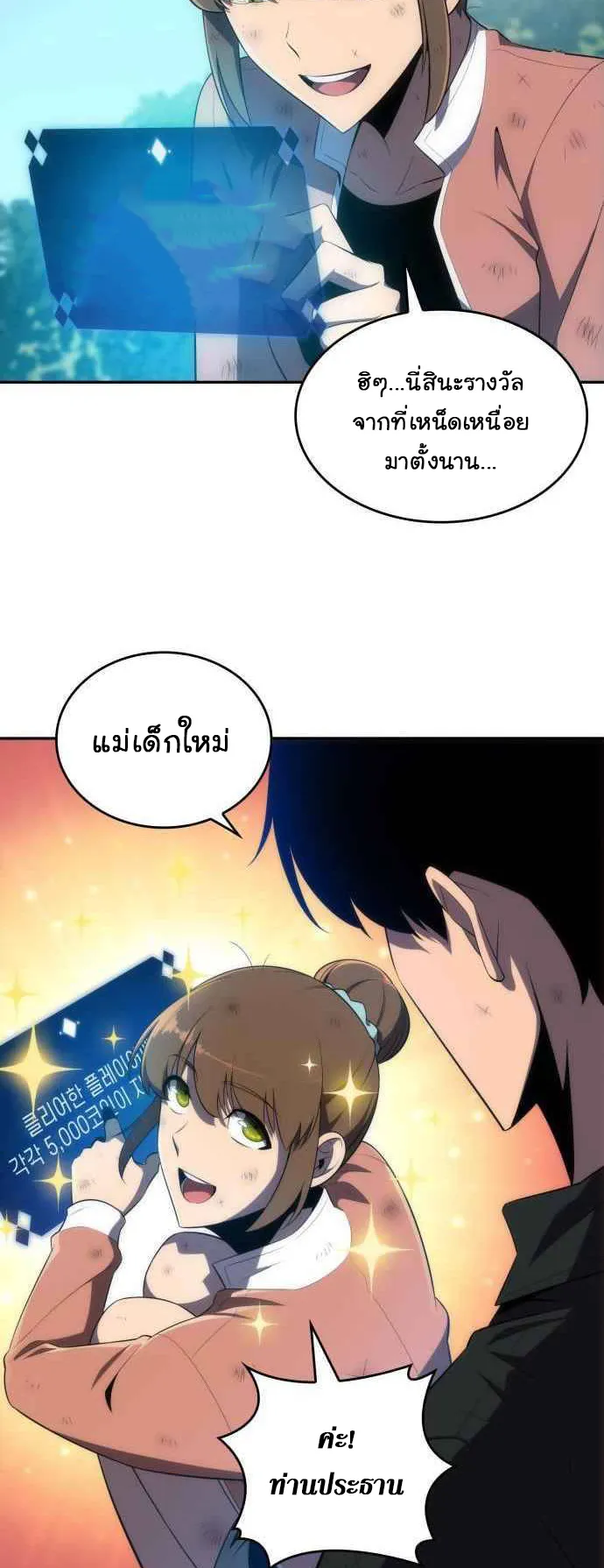 Solo Max-Level Newbie ตอนที่ 15 หน้า 5