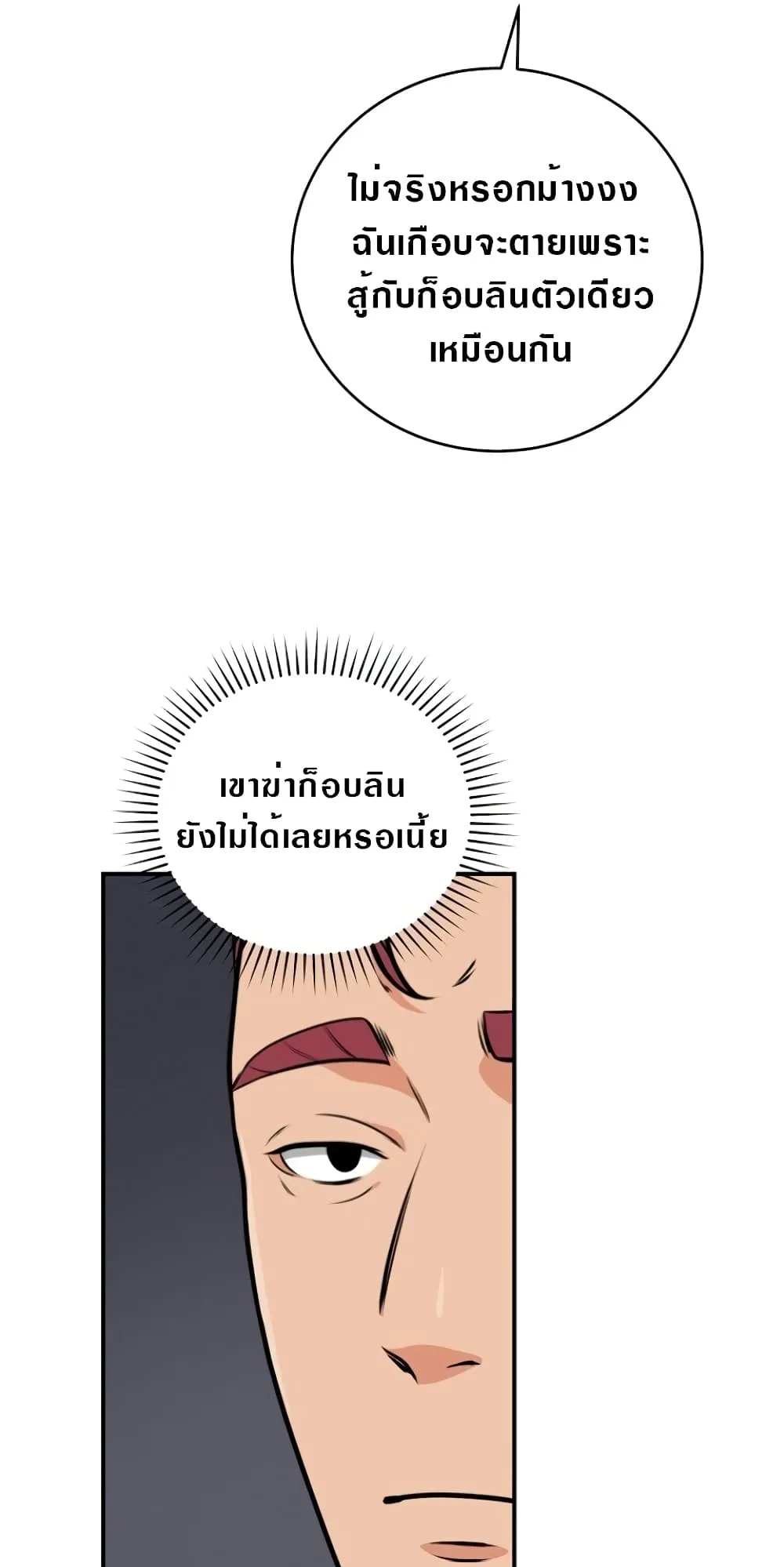 Archmage Streamer ตอนที่ 4 หน้า 58