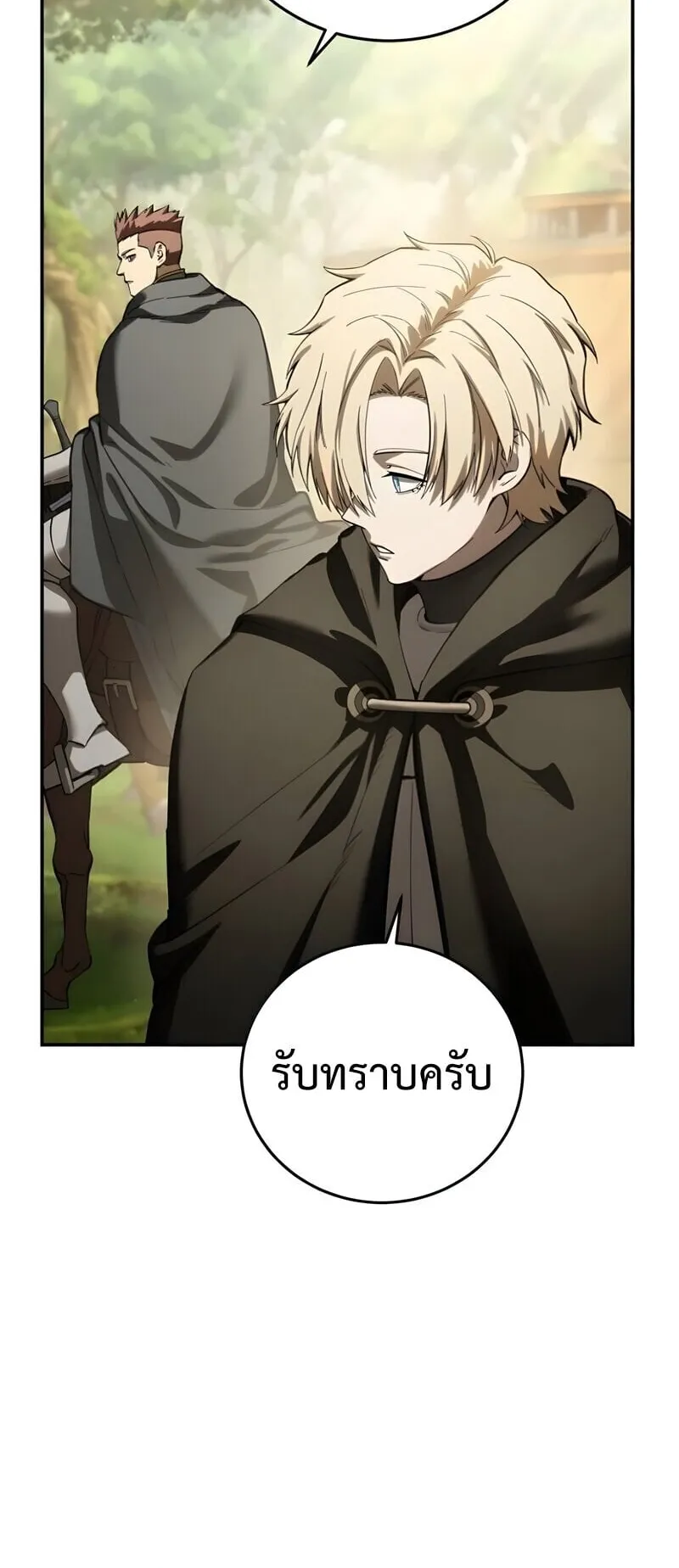 Star-Embracing Swordmaster ตอนที่ 107 หน้า 33