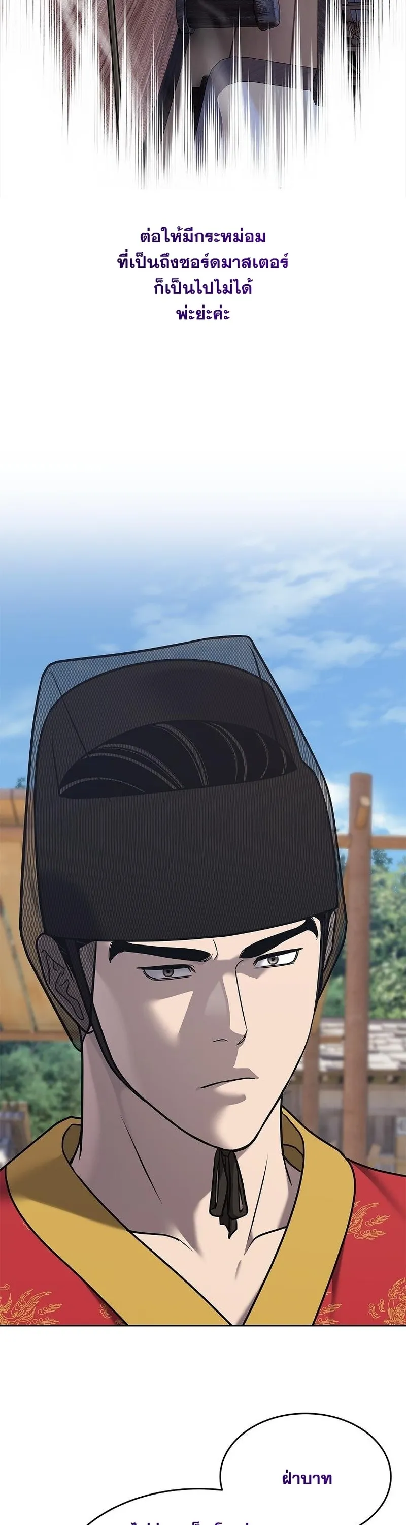 The Iron Emperor ตอนที่ 32 หน้า 11