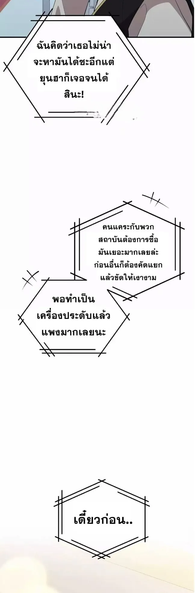 A Part Timer From Another World ตอนที่ 4 หน้า 36