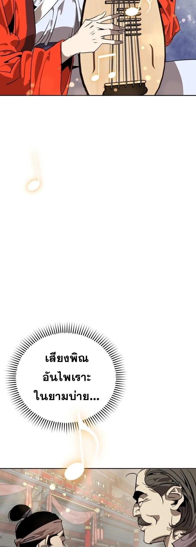 Wild West Murim ตอนที่ 9 หน้า 16