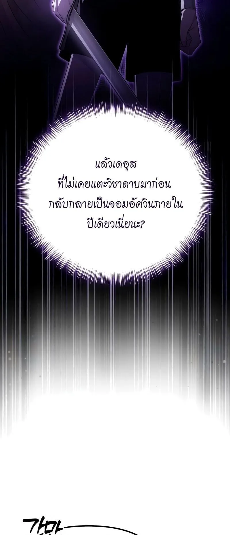 Raising Villains the Right Way ตอนที่ 9 หน้า 74