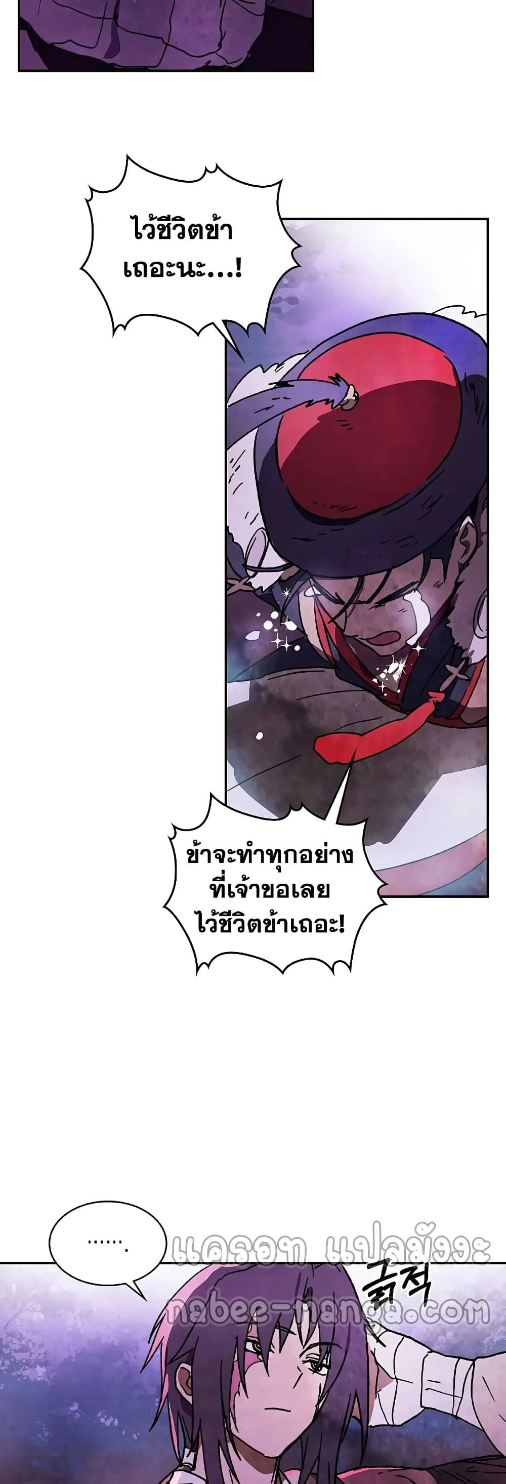 Chronicles Of The Martial God’s Return ตอนที่ 5 หน้า 25
