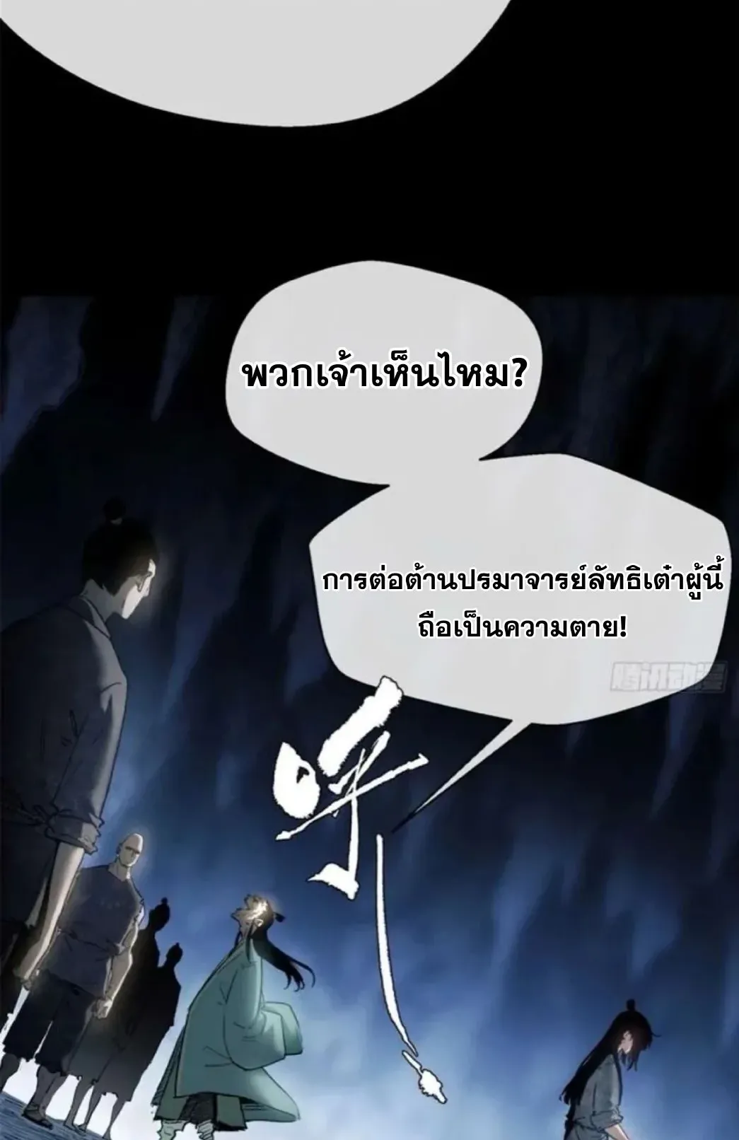 Dao of the Bizarre Immortal ตอนที่ 7 หน้า 23