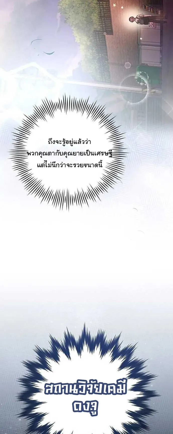 For the Musical Genius ตอนที่ 4 หน้า 4