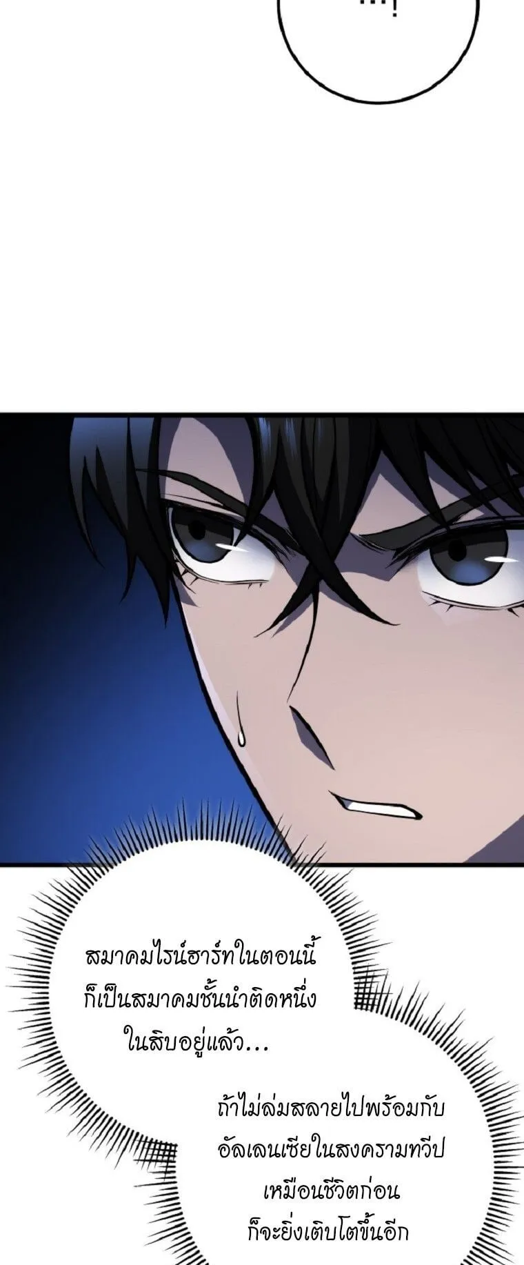 A Dragonslayer’s Peerless Regression ตอนที่ 52 หน้า 44
