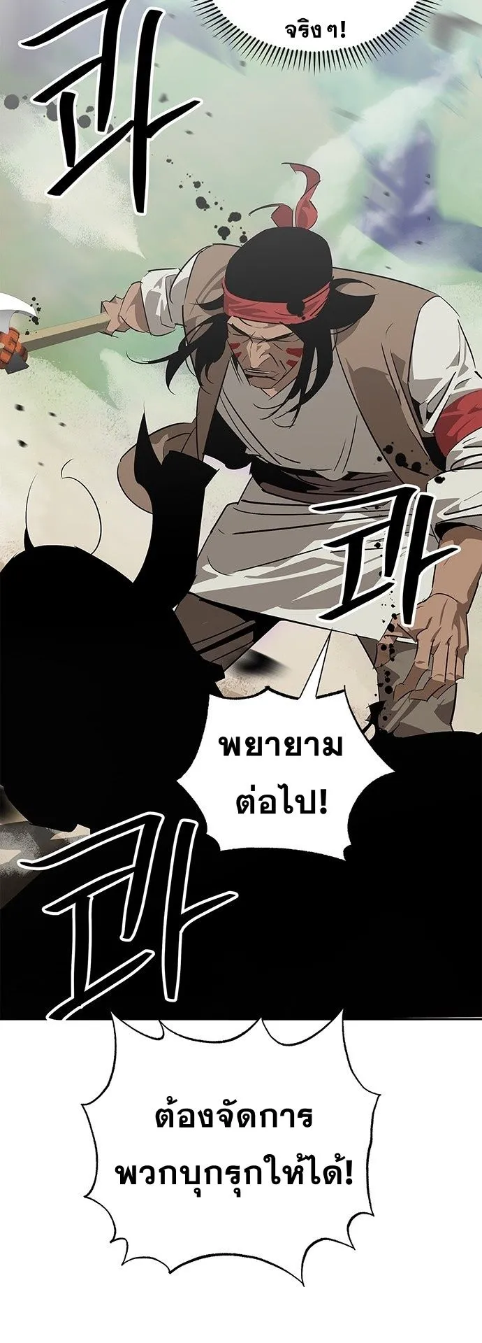 Wild West Murim ตอนที่ 23 หน้า 33
