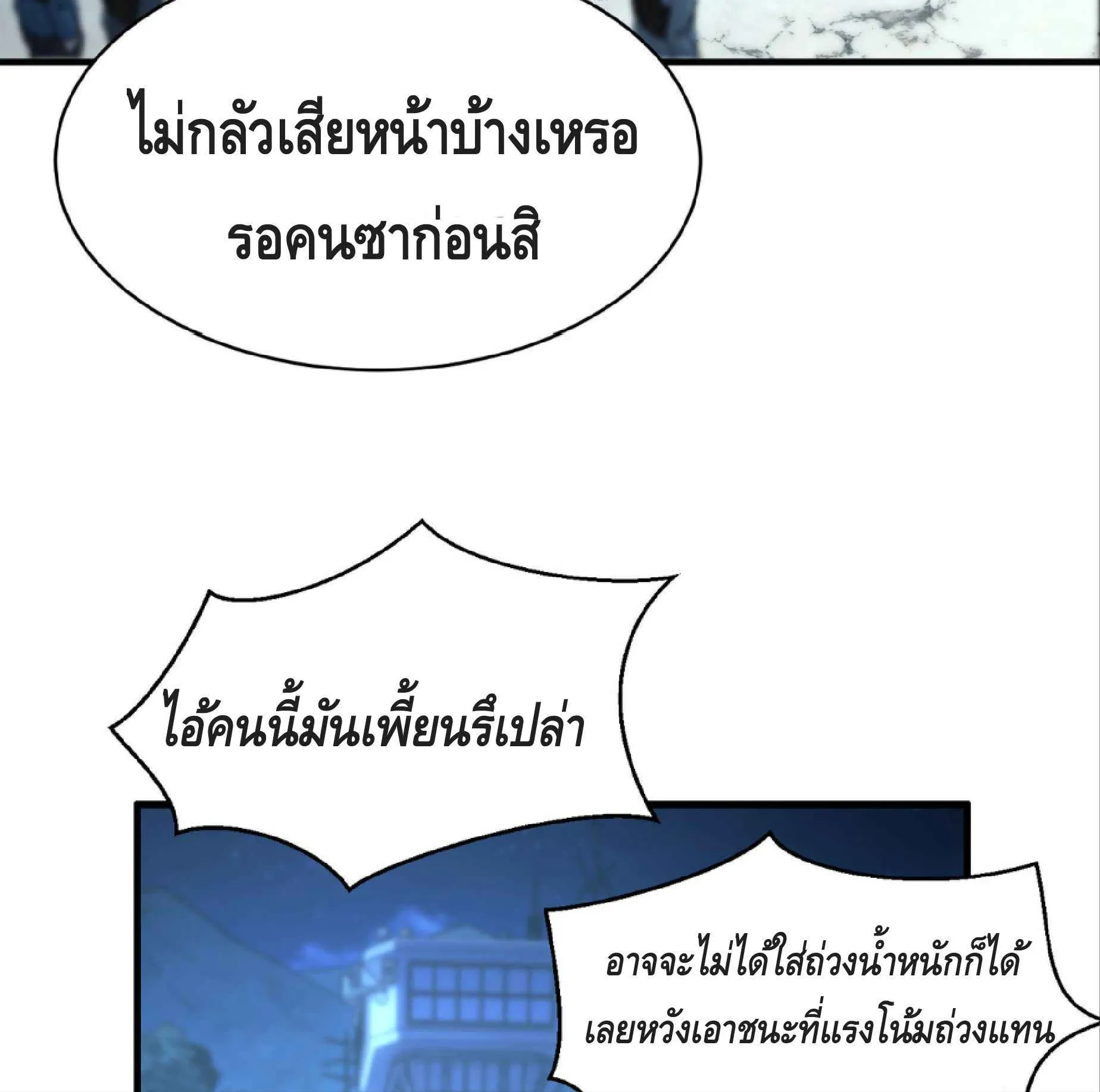 High Martial Arts: Sweeping Through Three Thousand ตอนที่ 16 หน้า 90