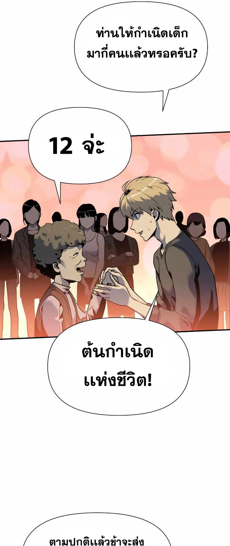 The Knight King Who Returned With a God ตอนที่ 3 หน้า 107