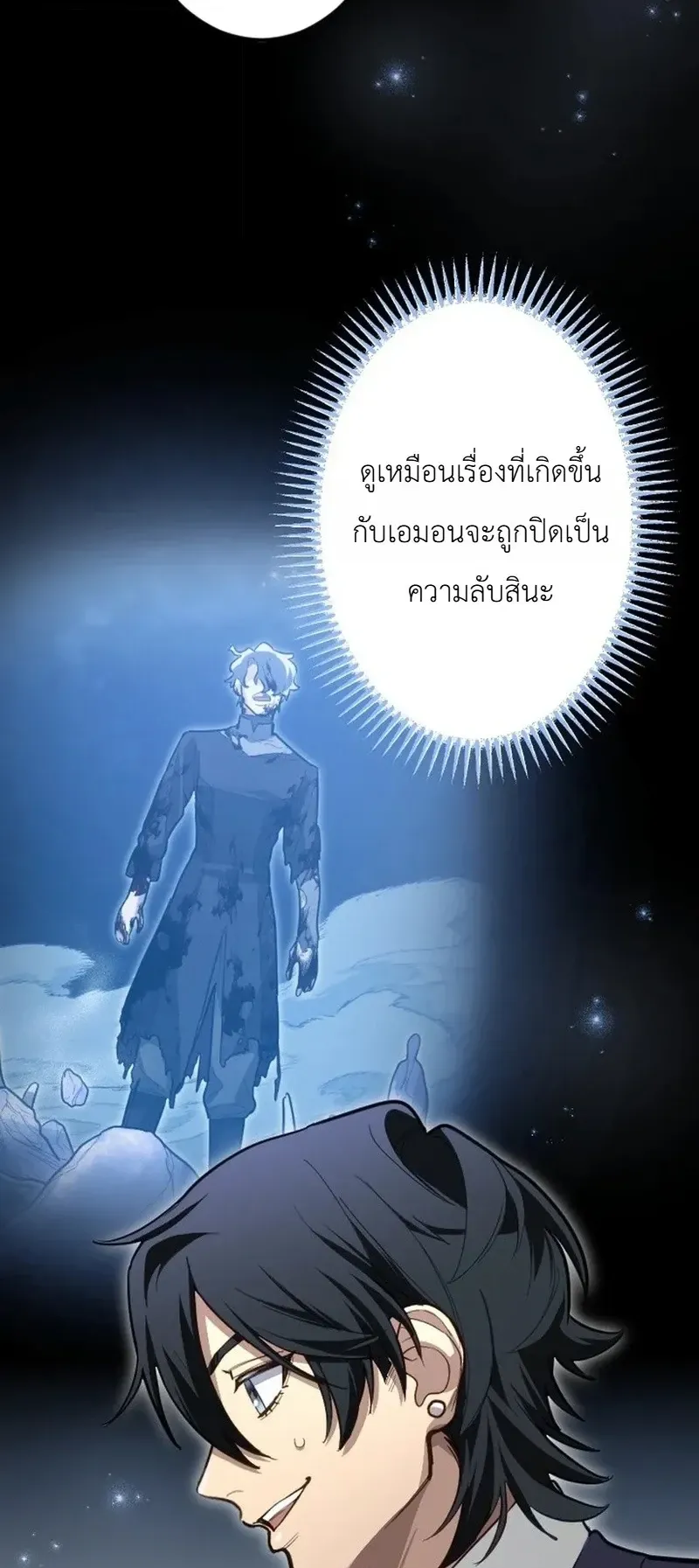 The Magic Theory of the Regressed Sword Saint ตอนที่ 25 หน้า 6