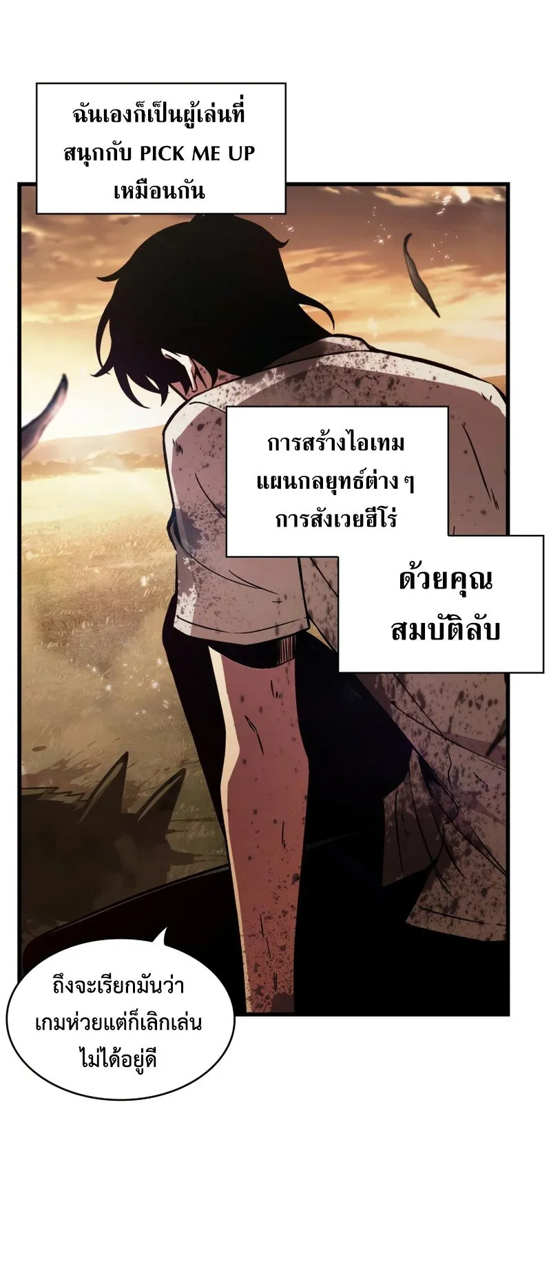 Pick Me Up, Infinite Gacha ตอนที่ 2 หน้า 93