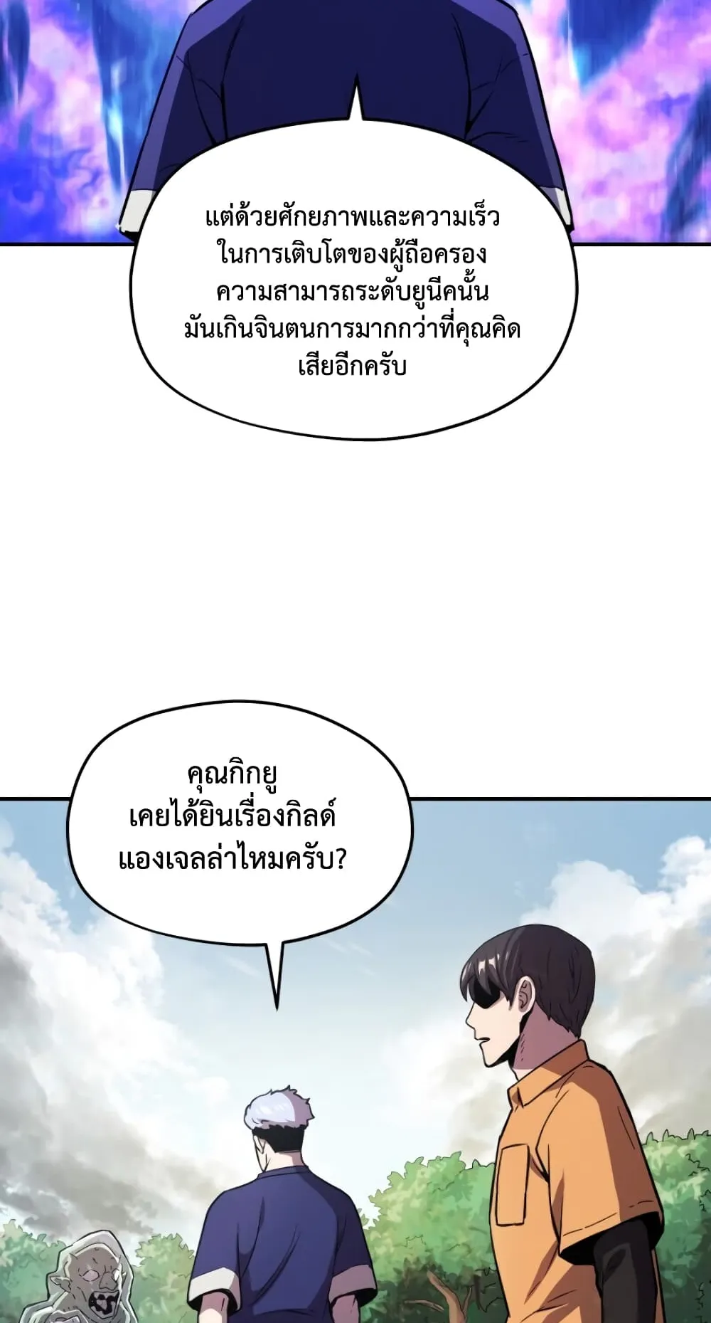 Player Who Can’t Level Up ตอนที่ 1 หน้า 103
