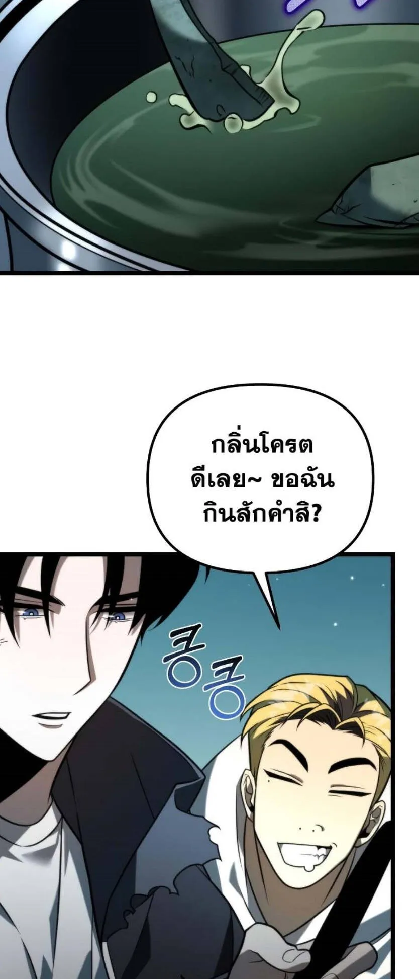 Reincarnator ตอนที่ 6 หน้า 15