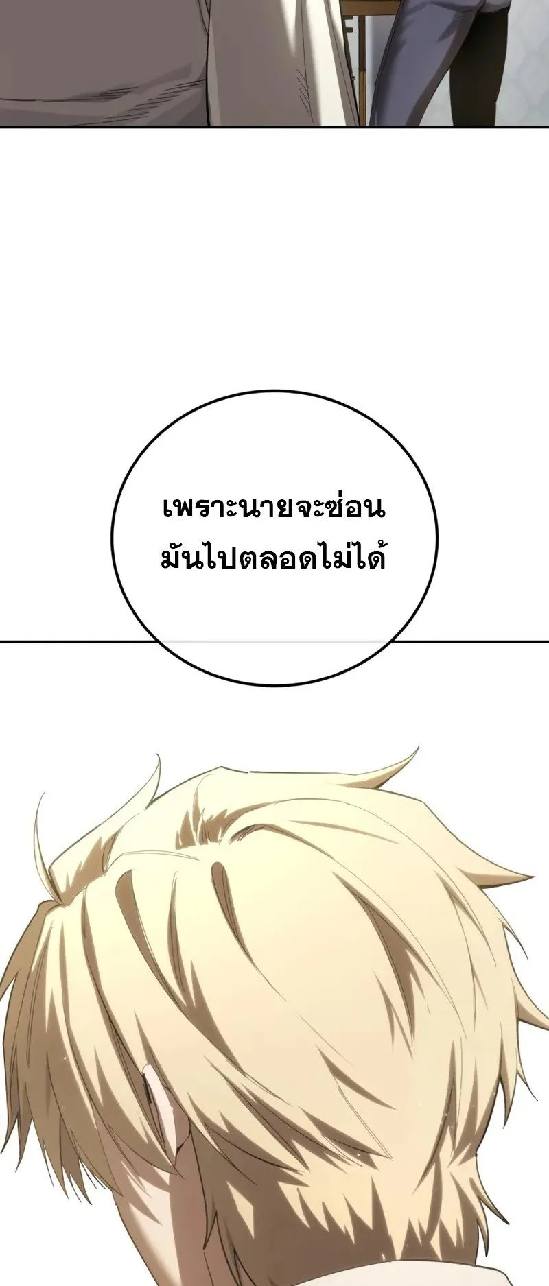Star-Embracing Swordmaster ตอนที่ 88 หน้า 15