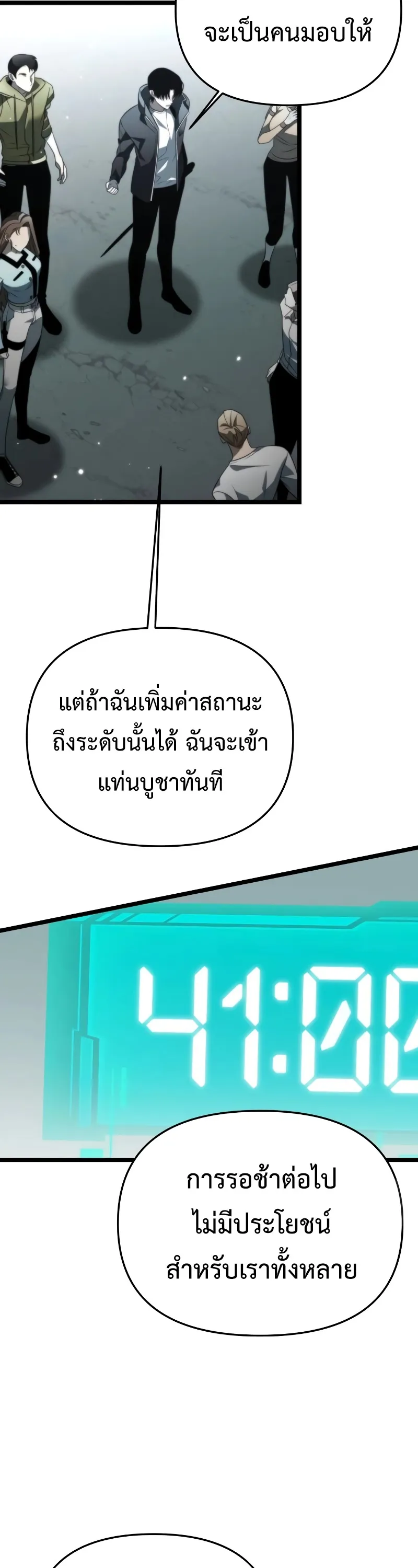 Reincarnator ตอนที่ 17 หน้า 39