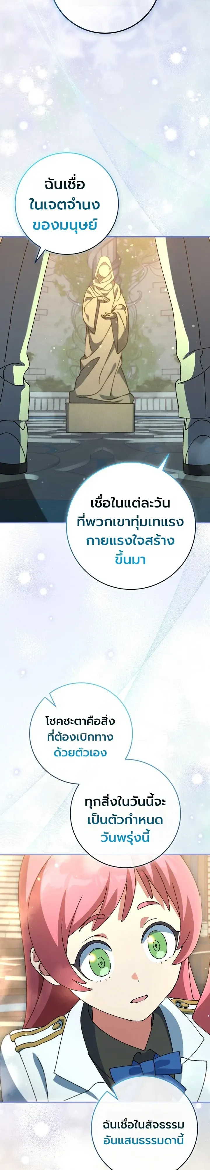 The Academy’s Weapon Replicator ตอนที่ 16 หน้า 17