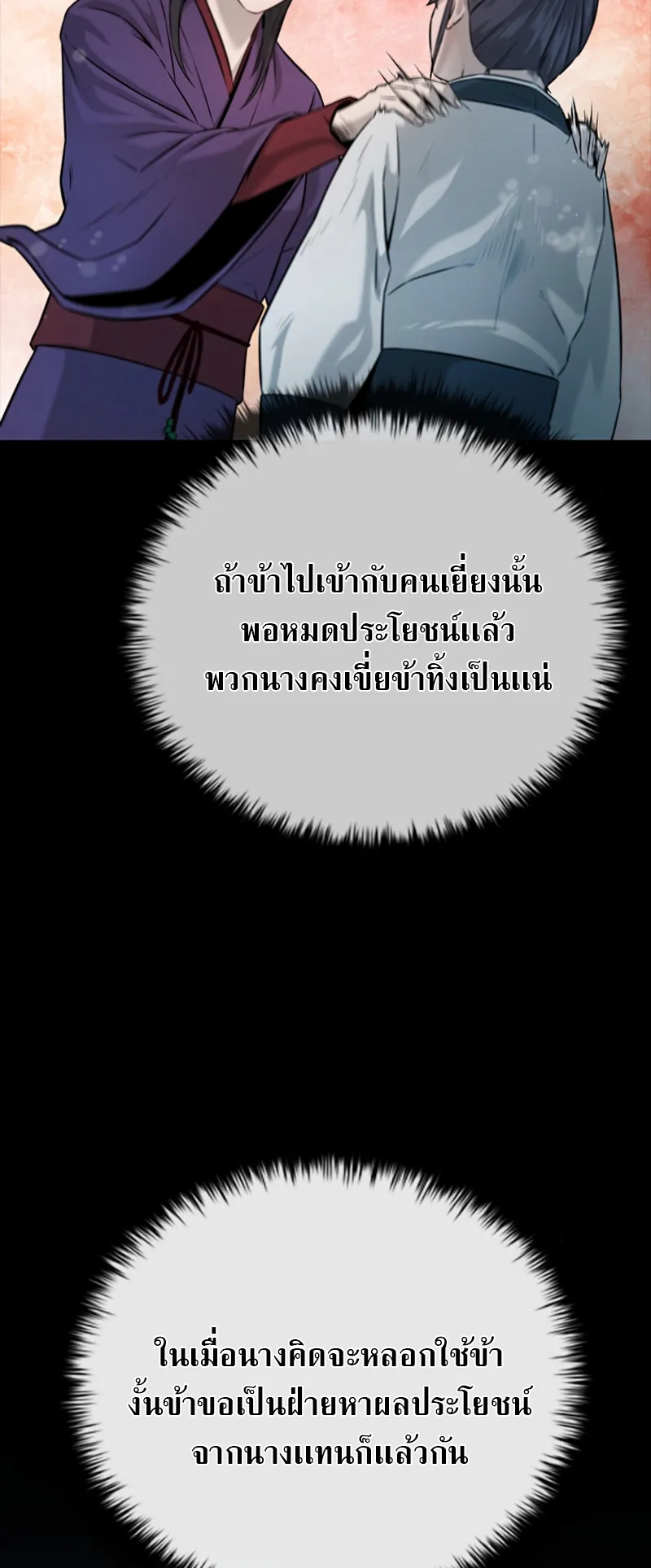 Moon Shadow Sword Emperor ตอนที่ 6 หน้า 15