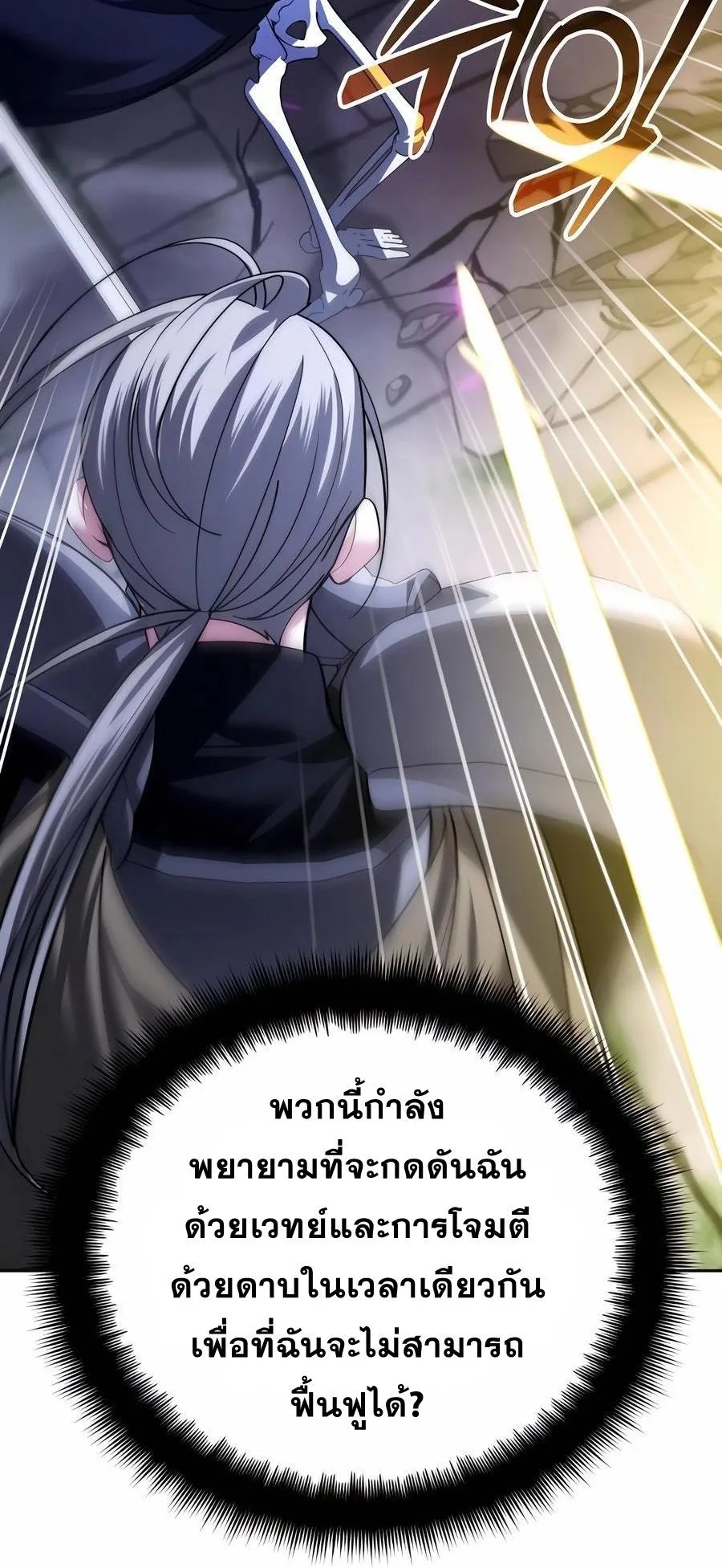 Sovereign of the Infinite Clones ตอนที่ 29 หน้า 82