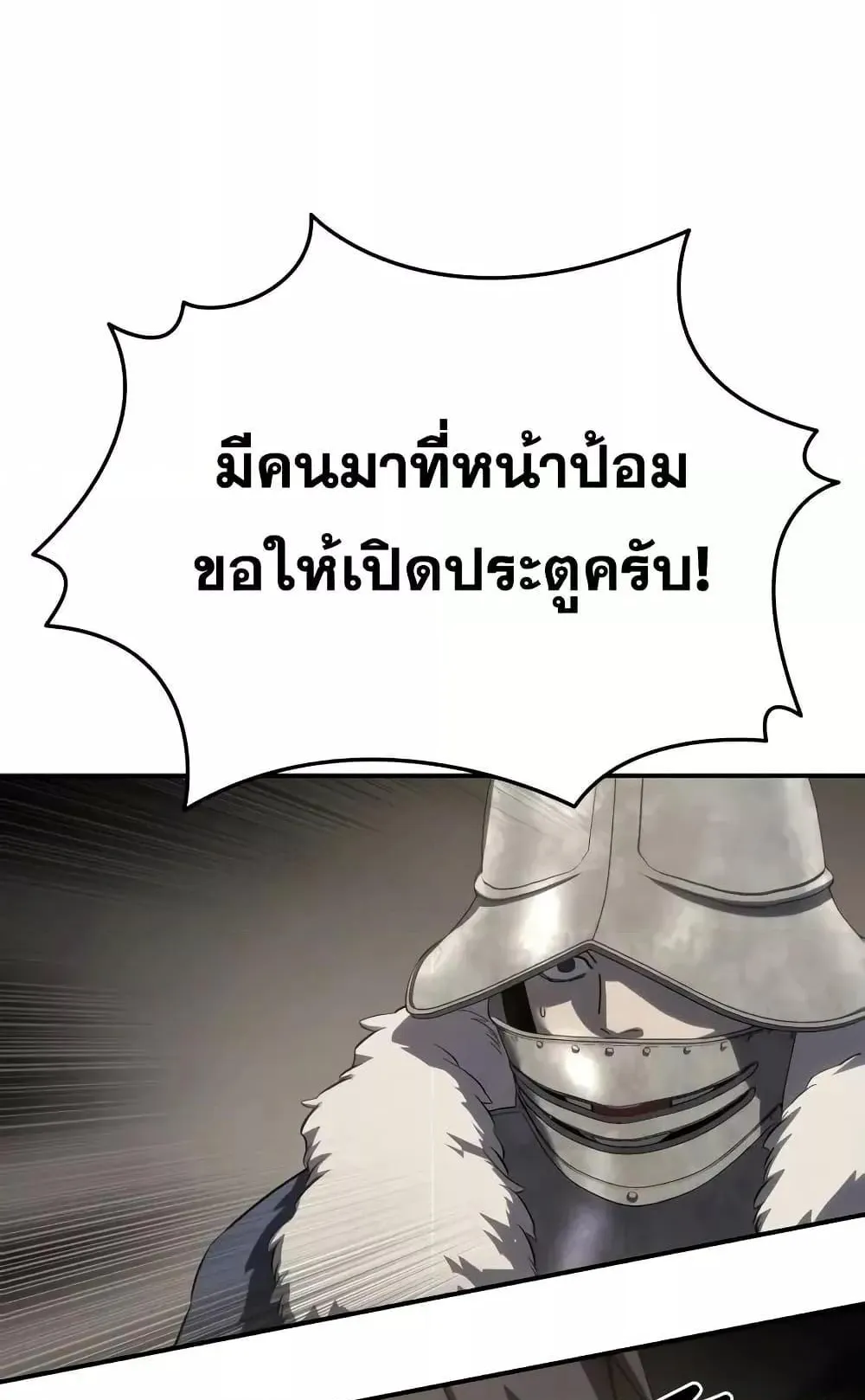 Star-Embracing Swordmaster ตอนที่ 70 หน้า 116