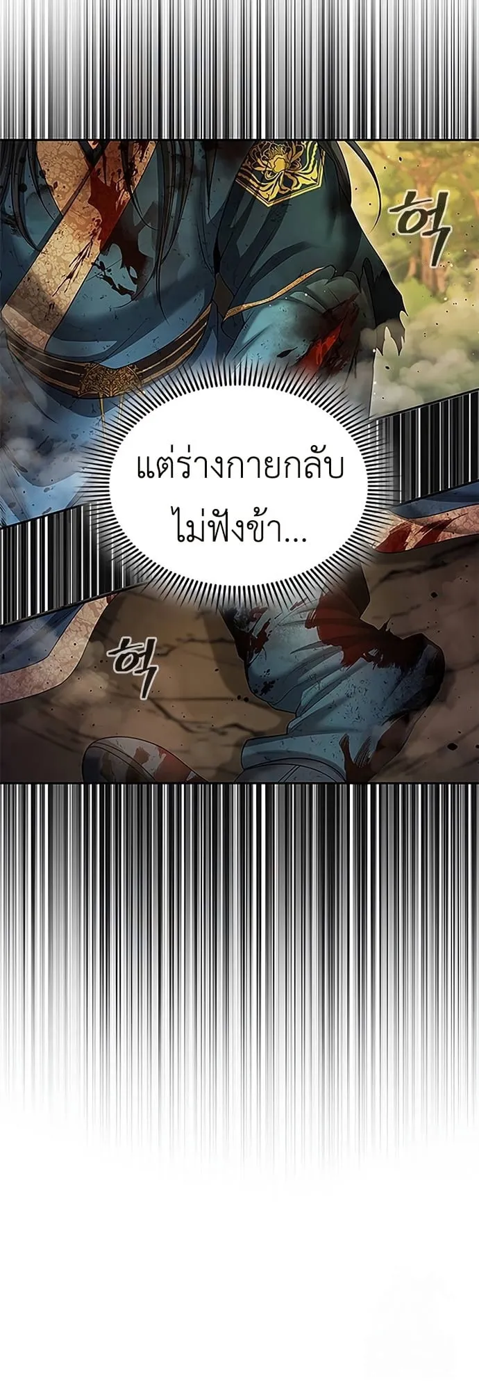 Regression of the Yong Clan Heir ตอนที่ 8 หน้า 4