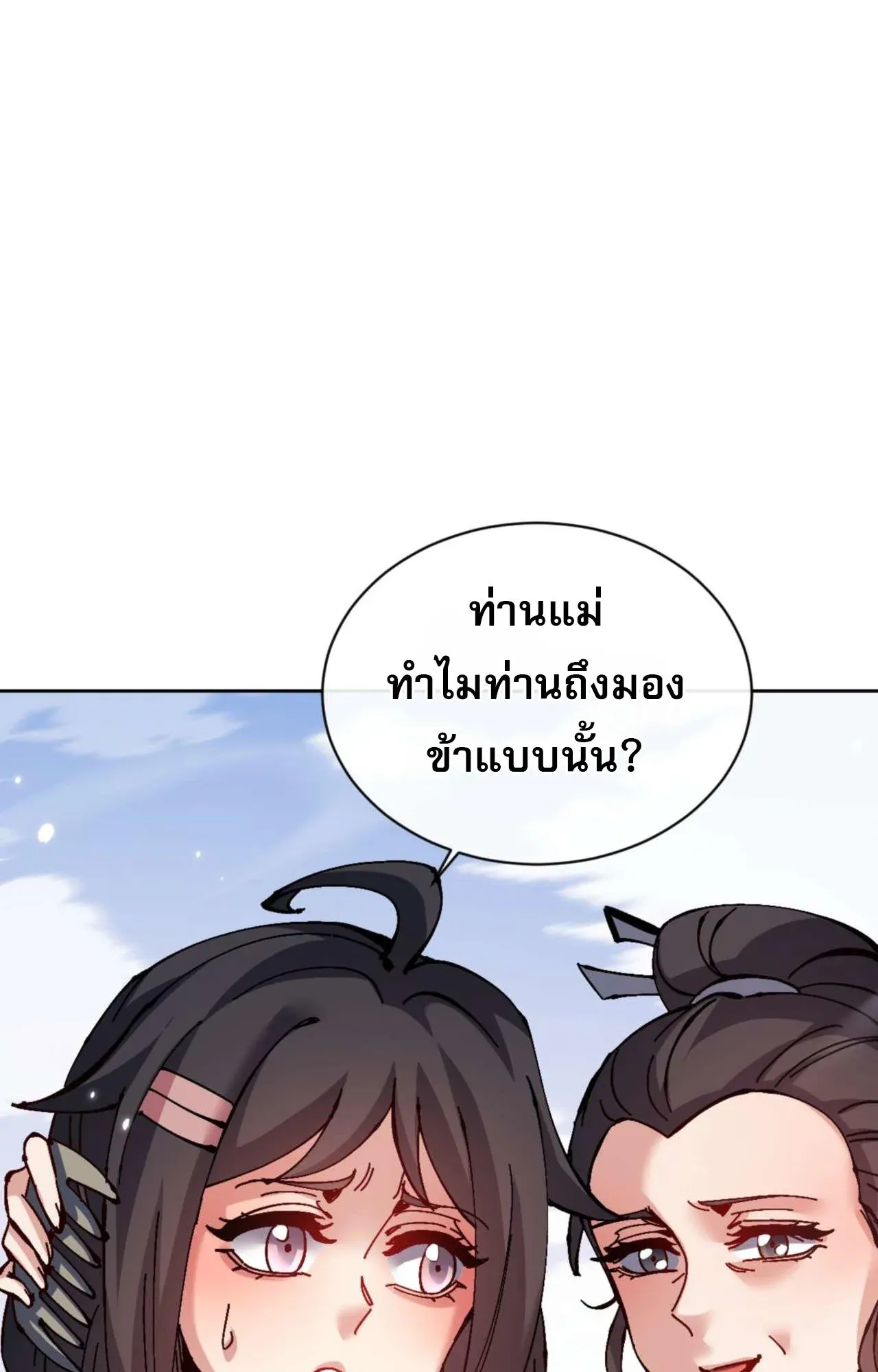 Devious Son of Heaven ตอนที่ 110 หน้า 76
