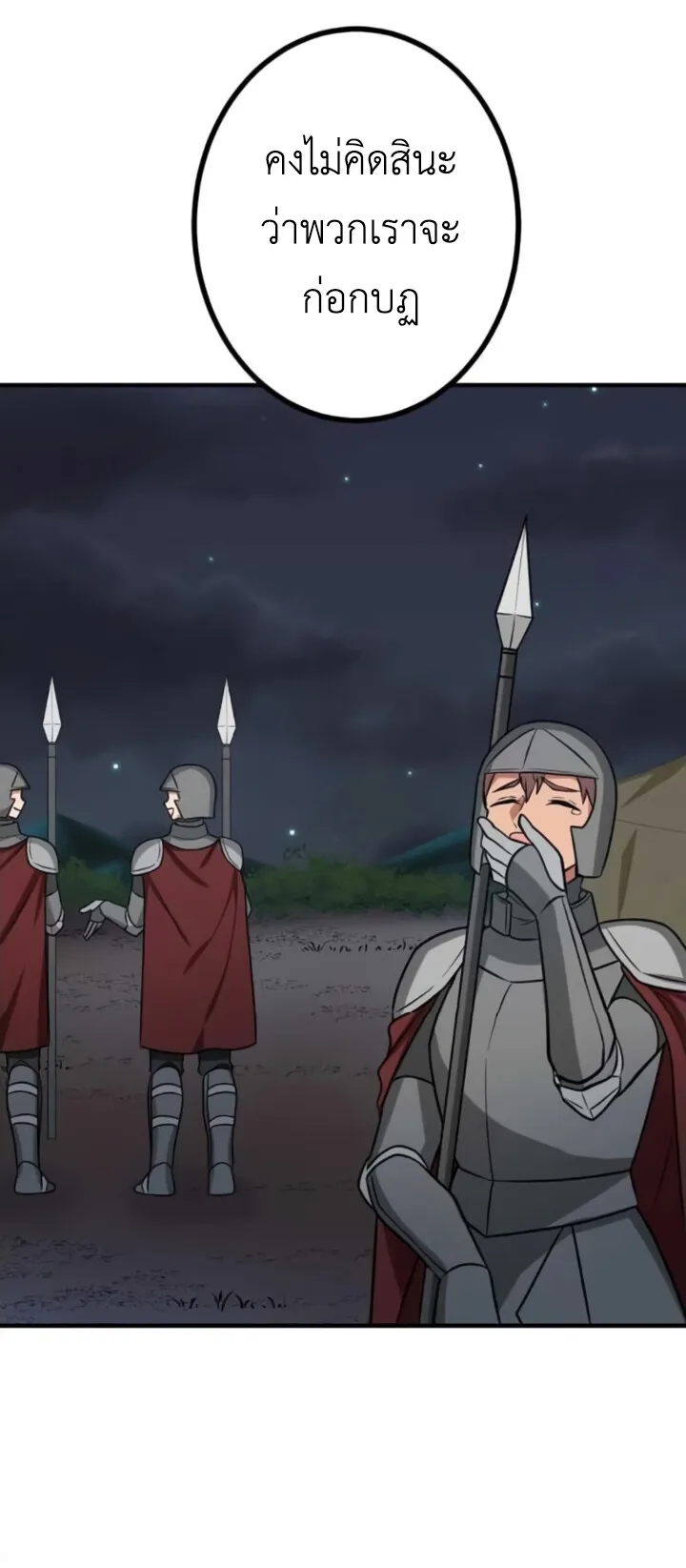 The Strongest Assassin Gets Transferred To Another World With His Whole Class ตอนที่ 14 หน้า 32