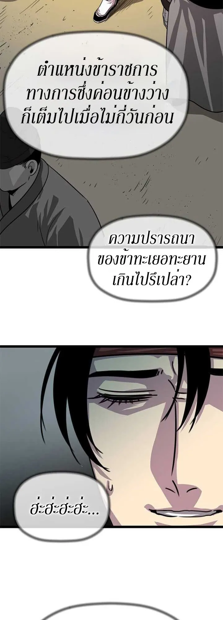 Return of the Bachelo ตอนที่ 3 - Return of the Bachelo ตอนที่ 3 หน้า 6