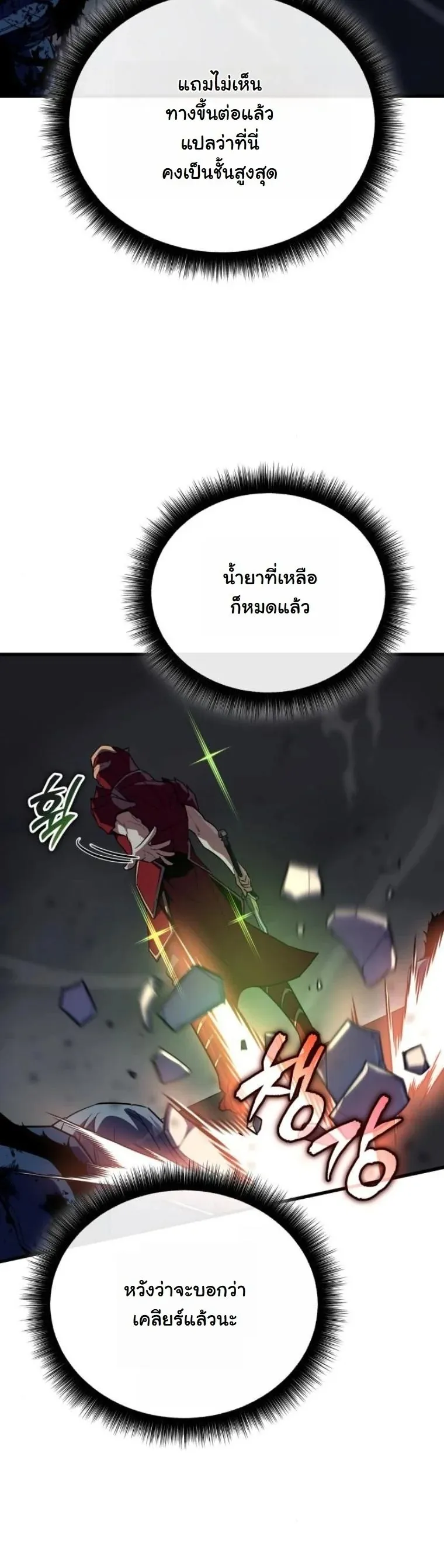 Starting With 13 Hidden Traits 13 ตอนที่ 14 หน้า 41